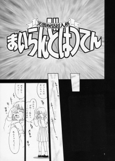 [Kobayashi Shounenmaru (Hosobosogumi)] Kikou ACT.1 Mairandohatsuten Kanketsuhen - page 7