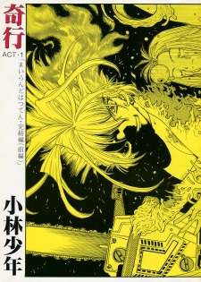 [Kobayashi Shounenmaru (Hosobosogumi)] Kikou ACT.1 Mairandohatsuten Kanketsuhen - page 1