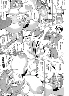 [Shiina Kazuki] Bakebare! Ch. 6 [Chinese] [扶毒分部] - page 3