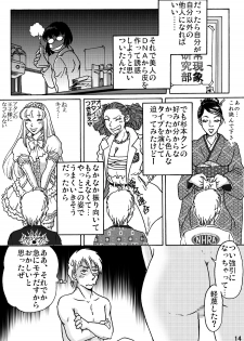 [ts-complex2nd (Asagiri) & HIRO] Okashinafutari - page 14