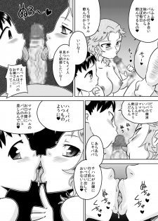 [Calpis Koubou] Okuchi Oyako ~Futari de Gokkyun~ - page 23