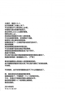 (C86) [Goromenz (Yasui Riosuke)] HAPPY LIFE (Love live!) [Chinese] [CE家族社] - page 5