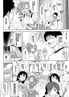 (C86) [Goromenz (Yasui Riosuke)] HAPPY LIFE (Love live!) [Chinese] [CE家族社] - page 33