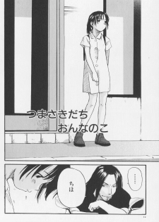 [Wang-Pac] Tsumasakidachi Onnanoko - page 12