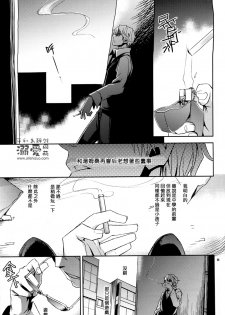 [Crazy9 (Ichitaka)] Stigma (Durarara!!) [Chinese] - page 24