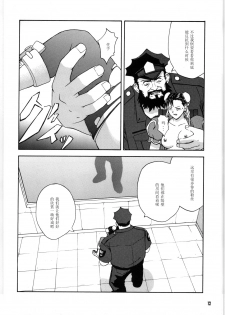 (C59) [Dish up, ONE COIN (Warabi Yuuzou)] Gekkan Pace 2 (Street Fighter) [Chinese] [黑条汉化] - page 11