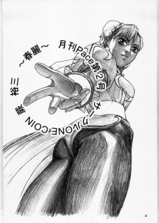 (C59) [Dish up, ONE COIN (Warabi Yuuzou)] Gekkan Pace 2 (Street Fighter) [Chinese] [黑条汉化] - page 3