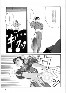 (C59) [Dish up, ONE COIN (Warabi Yuuzou)] Gekkan Pace 2 (Street Fighter) [Chinese] [黑条汉化] - page 24
