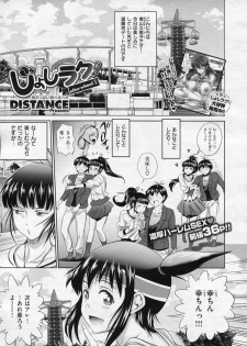 [DISTANCE] Joshi Lac! After School Chapter 1 - page 1