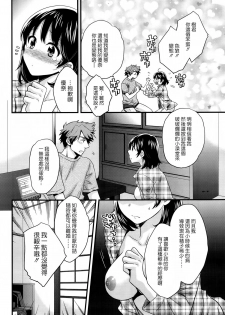 [Pon Takahanada] Niizuma Osenaka Nagashimasu Ch. 1 (Action Pizazz 2013-12) [Chinese] [空気系☆漢化] - page 7