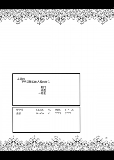 (C86) [04U (Misasagi Task)] Amicable Unseen Entity (Kantai Collection -KanColle-) [Chinese] [空気系☆漢化] - page 21