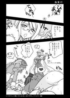 (C72) [GracheGrache (Minase Ruruu)] Grazie (Ragnarok Online) - page 19