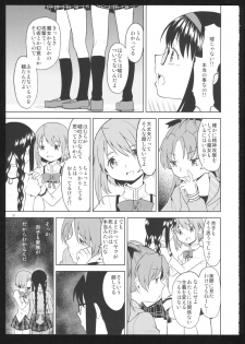 (C86) [Nedaore (Ayane)] Kakoku Shoujo Eroku San (Puella Magi Madoka Magica) - page 39