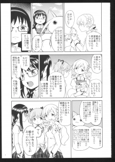 (C86) [Nedaore (Ayane)] Kakoku Shoujo Eroku San (Puella Magi Madoka Magica) - page 9