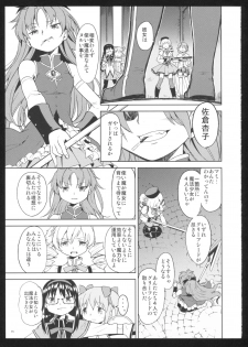 (C86) [Nedaore (Ayane)] Kakoku Shoujo Eroku San (Puella Magi Madoka Magica) - page 17