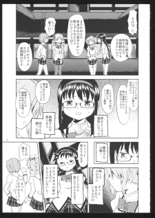 (C86) [Nedaore (Ayane)] Kakoku Shoujo Eroku San (Puella Magi Madoka Magica) - page 23
