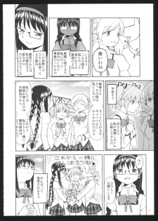 (C86) [Nedaore (Ayane)] Kakoku Shoujo Eroku San (Puella Magi Madoka Magica) - page 10