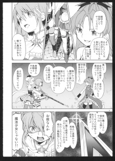 (C86) [Nedaore (Ayane)] Kakoku Shoujo Eroku San (Puella Magi Madoka Magica) - page 18