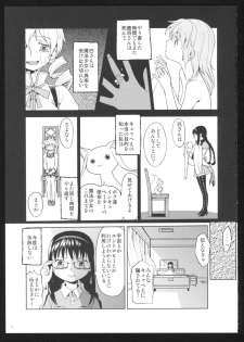 (C86) [Nedaore (Ayane)] Kakoku Shoujo Eroku San (Puella Magi Madoka Magica) - page 5