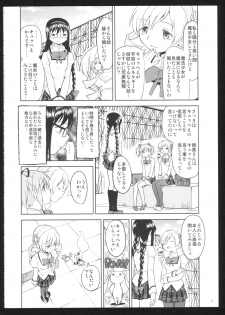 (C86) [Nedaore (Ayane)] Kakoku Shoujo Eroku San (Puella Magi Madoka Magica) - page 8