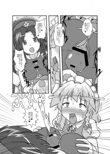[Ameshoo (Mikaduki Neko)] Sakuya-San no Haeteru Nichijou (Touhou Project) [Digital] - page 18