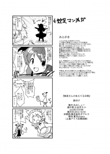 [Ameshoo (Mikaduki Neko)] Sakuya-San no Haeteru Nichijou (Touhou Project) [Digital] - page 41