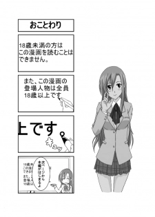 [Honeycomb Koubou (Honeycomb Kouzou)] Ousai 2 (Seitokai Yakuindomo) - page 2