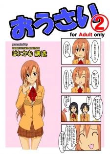 [Honeycomb Koubou (Honeycomb Kouzou)] Ousai 2 (Seitokai Yakuindomo) - page 1