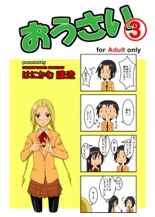 [Honeycomb Koubou (Honeycomb Kouzou)] Ousai 3 (Seitokai Yakuindomo) - page 1