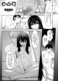 [Ruuen Rouga] Maru Sankaku Shikaku - page 26