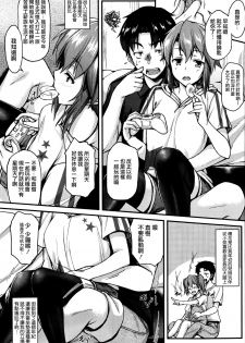 [Saemon] Tokutou Seki - My Special Seat (COMIC Shitsurakuten 2014-09) [Chinese] [渣渣漢化組] - page 2