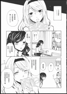 [Kuzushiro] Kimi no Sei [Chinese] [狗野叉汉化] - page 19