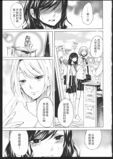 [Kuzushiro] Kimi no Sei [Chinese] [狗野叉汉化] - page 21