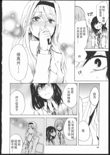 [Kuzushiro] Kimi no Sei [Chinese] [狗野叉汉化] - page 22