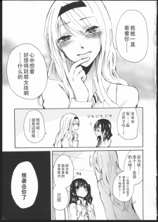 [Kuzushiro] Kimi no Sei [Chinese] [狗野叉汉化] - page 23