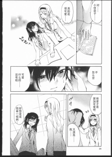 [Kuzushiro] Kimi no Sei [Chinese] [狗野叉汉化] - page 20