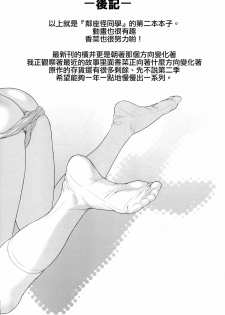 (C86) [Koudansha (Kouda Tomohiro)] Tonari no Y-san ni jikanme (Tonari no Seki-kun) [Chinese] [CE家族社] - page 19