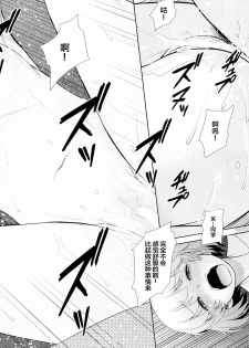 (C86) [Koudansha (Kouda Tomohiro)] Tonari no Y-san ni jikanme (Tonari no Seki-kun) [Chinese] [CE家族社] - page 9