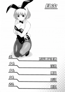(C86) [Koudansha (Kouda Tomohiro)] Tonari no Y-san ni jikanme (Tonari no Seki-kun) [Chinese] [CE家族社] - page 5