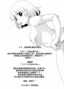 (C86) [Koudansha (Kouda Tomohiro)] Tonari no Y-san ni jikanme (Tonari no Seki-kun) [Chinese] [CE家族社] - page 20
