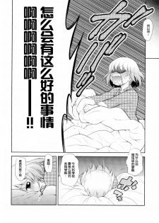 (C86) [Koudansha (Kouda Tomohiro)] Tonari no Y-san ni jikanme (Tonari no Seki-kun) [Chinese] [CE家族社] - page 13