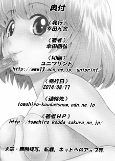 (C86) [Koudansha (Kouda Tomohiro)] Tonari no Y-san ni jikanme (Tonari no Seki-kun) [Chinese] [CE家族社] - page 21