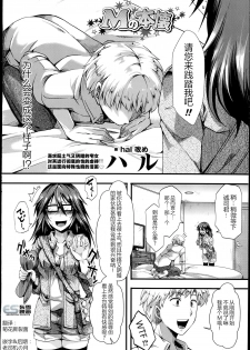 [Hal] M no Honkai (COMIC Masyo 2014-09) [Chinese] - page 2