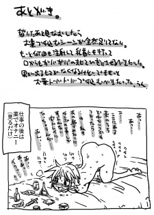 [Amahara Teikoku (Amahara)] Kusurizuke Kishi [Digital] - page 26