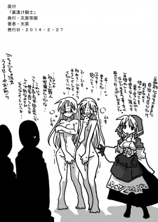 [Amahara Teikoku (Amahara)] Kusurizuke Kishi [Digital] - page 27