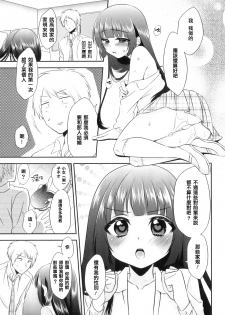 [Neko Maru Rentarou] Takane no Hana no Shikitari wa!? (Otokonoko Heaven Vol. 08) [Chinese] [阿良良木刷牙子個人漢化] - page 11