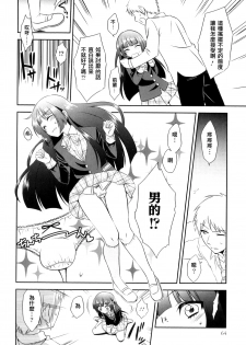 [Neko Maru Rentarou] Takane no Hana no Shikitari wa!? (Otokonoko Heaven Vol. 08) [Chinese] [阿良良木刷牙子個人漢化] - page 2