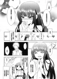 [Neko Maru Rentarou] Takane no Hana no Shikitari wa!? (Otokonoko Heaven Vol. 08) [Chinese] [阿良良木刷牙子個人漢化] - page 12