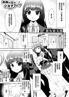 [Neko Maru Rentarou] Takane no Hana no Shikitari wa!? (Otokonoko Heaven Vol. 08) [Chinese] [阿良良木刷牙子個人漢化] - page 1