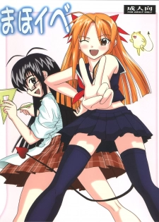 (COMIC1☆2) [Studio Wallaby (Raipa ZRX)] Maho Ibe (Mahou Sensei Negima!) - page 1